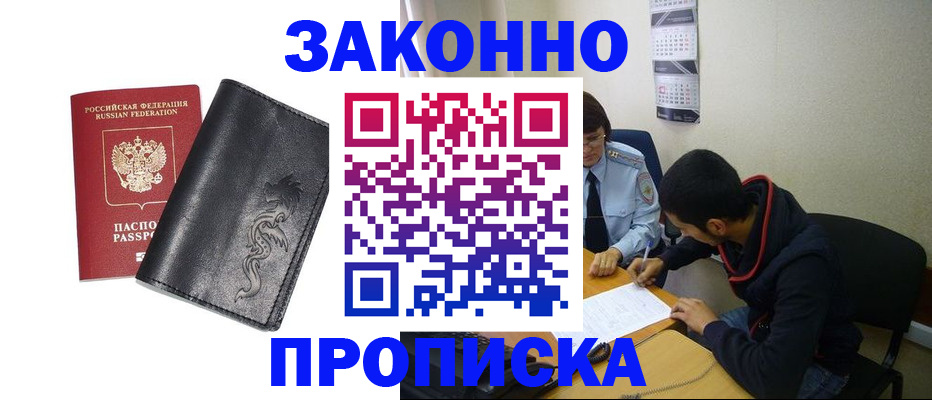 прописка штамп в Козьмодемьянске