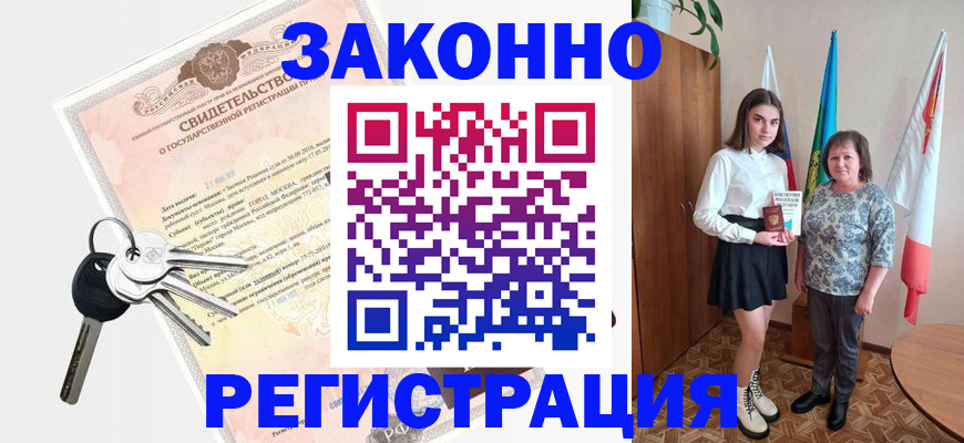 прописка в Козьмодемьянске